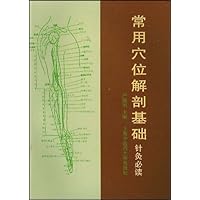 常用穴位解剖基础(针灸必读)