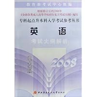 英语考试大纲解析2008(电大版)