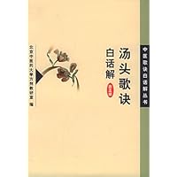 汤头歌诀白话解