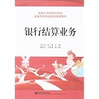 银行结算业务