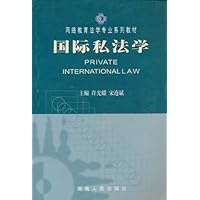 国际私法学(附学习指导)