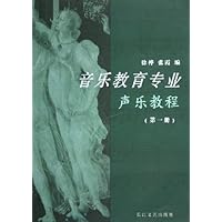 音乐教育专业声乐教程(共2册)