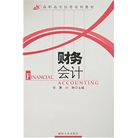 财务会计