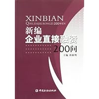 新编企业直接融资200问