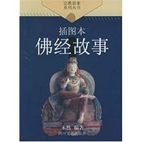 佛经故事(插图本)