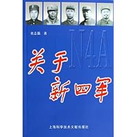 关于新四军