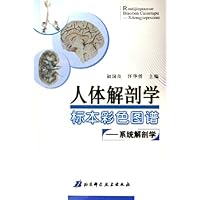 人体解剖学标本彩色图谱:系统解剖学