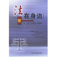 法在身边