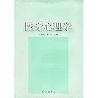 医学心理学