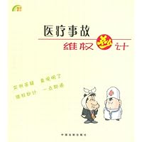 医疗事故维权妙计