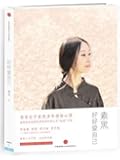 好好爱自己(新版)
