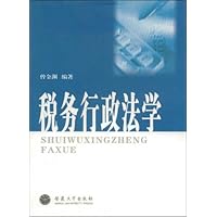 税务行政法学