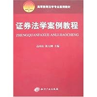 证券法学案例教程