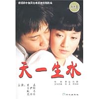 天一生水(附光盘)