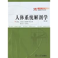 人体系统解剖学(第2版)