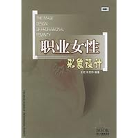 职业女性形象设计
