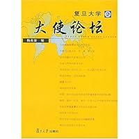 复旦大学大使论坛