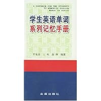 学生英语单词系列记忆手册