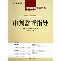 审判监督指导(2005年第1辑)(总第17辑)