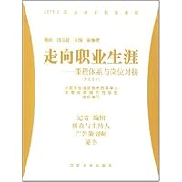 走向职业生涯:课程体系与岗位技能(汉语语言专业)