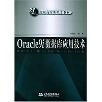 Oracle9i数据库应用技术