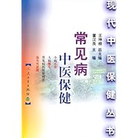 常见病中医保健
