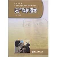 妇产科护理学(护理专业)(湖北试验版)
