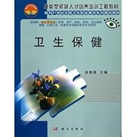 卫生保健(供高职对口2年制护理助产检验药剂卫生保健康复口腔工艺影像技术等相关医学专业使用面向21世纪全国卫生职业教育系列教改教材)