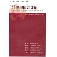 21世纪国际评论