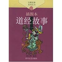 道经故事(插图本)
