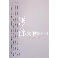洪深文超