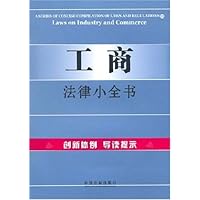 工商法律小全书15