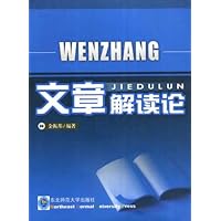 文章解读论