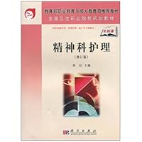 精神科护理学(修订版)