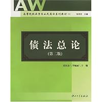 债法总论(第2版)