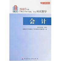 会计(2007年度注册会计师全国统一考试应试指导)