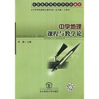 中学地理课程与教学论