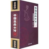 中国皇帝大传(全4册)
