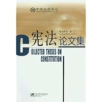 宪法论文集