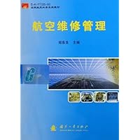 航空维修管理