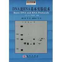 DNA及RNA基本实验技术