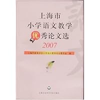 上海市小学语文教学优秀论文选2007