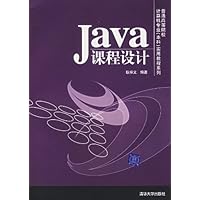 Java课程设计