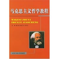 马克思主义哲学教程