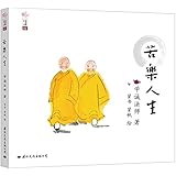 苦乐人生