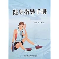 健身指导手册
