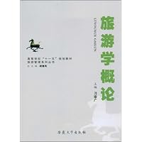 旅游学概论