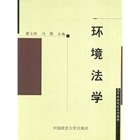 环境法学