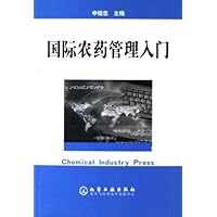 国际农药管理入门