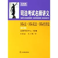 国际法国际私法国际经济法(修订版法律版)